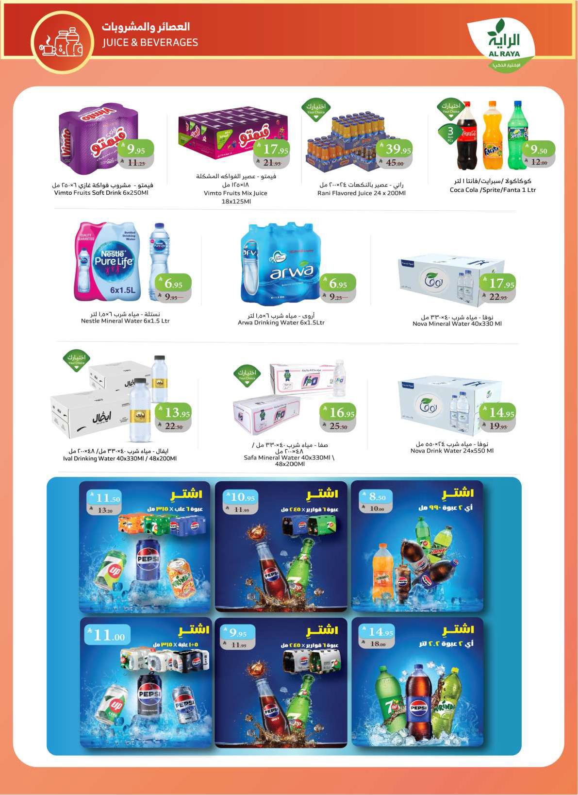 alraya offers from 10sep to 1sep 2025 عروض الراية من 10 سبتمبر حتى 1 سبتمبر 2025 صفحة رقم 16